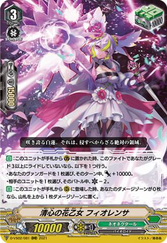 flower様 Qingxin Flower Maiden, Fiorenza (10775) - Cardfight Vanguard Card