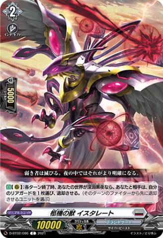 Cardinal Fang, Istalate