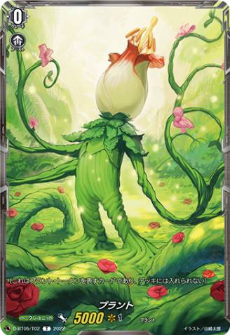 Plant Token (142205) - Cardfight Vanguard Card Database Plant Token (142205) - Cardfight Vanguard Card Database