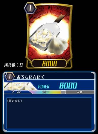 Grated Garlic (862338) - Cardfight Vanguard Card Database Grated Garlic (862338) - Cardfight Vanguard Card Database