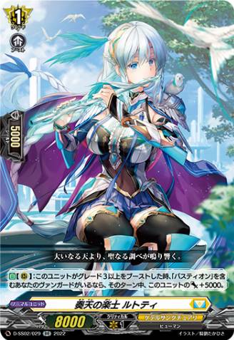 Perfect Performance, Ange (5986) - Cardfight Vanguard Card