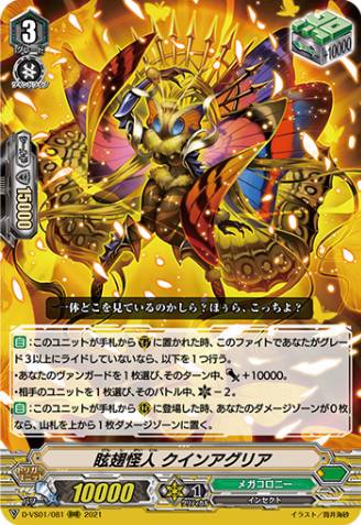 Dazzling Wings Mutant, Quinn Agria (21074) - Cardfight Dazzling Wings Mutant, Quinn Agria (21074) - Cardfight
