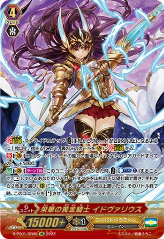 Forum - New Cardfight Card: Golden Knight of Prosperity, Idvarious ...