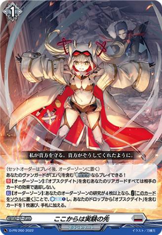 Result of the Experiment Henceforth (306142) - Cardfight Vanguard 