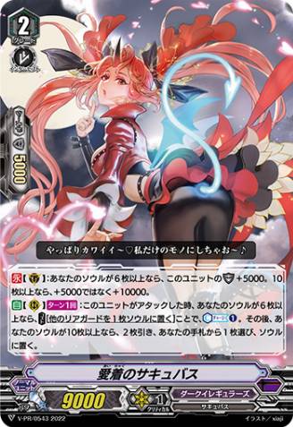 Category:Succubus, Cardfight!! Vanguard Wiki