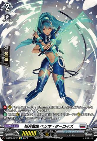 Aurora Battle Princess, Perio Turquoise