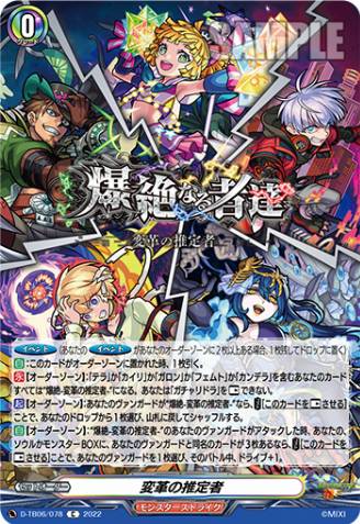 Catalysts of Revolution (433016) - Cardfight Vanguard Card Database