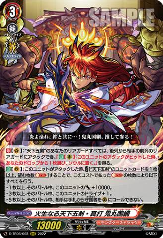Tenkagoken Born in Flames True Strike, Onimaru Kunitsuna Tenkagoken Born in Flames True Strike, Onimaru Kunitsuna