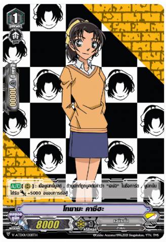 Kazuha Toyama - Detective Conan Wiki