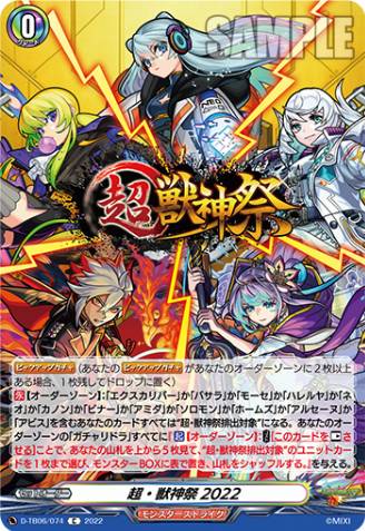 Chrono Birthday Festival 2022 (872334) - Cardfight Vanguard Card