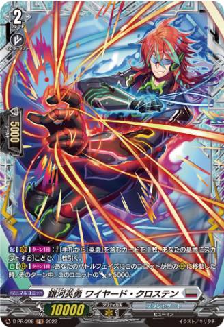 Forum - New Cardfight Card: Galactic B-Hero, Wired Klosten - VanguardCard