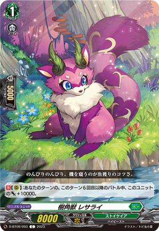 Sylvan Horned Beast, Resarai (549985) - Cardfight Vanguard