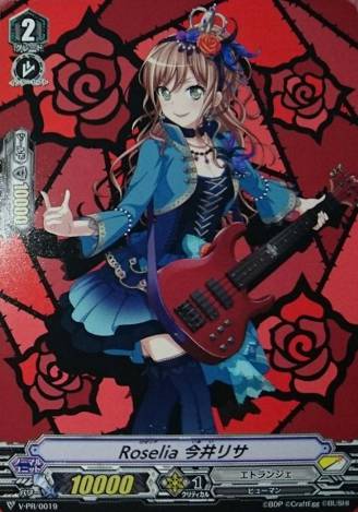 Roselia今井リサ【EX】{D-BT10/EX18}《その他》