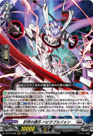 Sickle Blade of Inquest, Habitable Zone (937699) - Cardfight