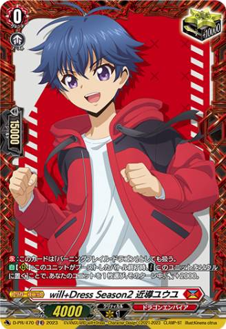 Cardfight!! Vanguard will+Dress Review