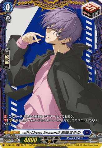 Will+Dress Season2 Danji Momoyama (775527) - Cardfight Vanguard Card  Database