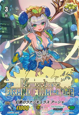 Ranunculus of Phantasmic Blue, Ahsha Trigger (775529) - Cardfight