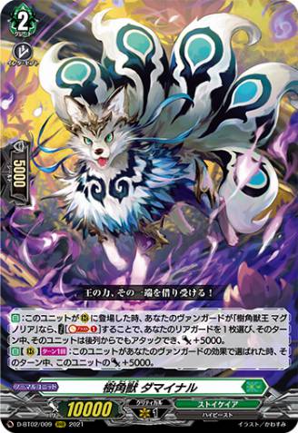 Sylvan Horned Beast, Damainaru