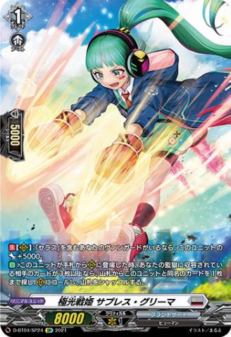 Aurora Battle Princess Suppress Gleamer Cardfight Vanguard Card Database