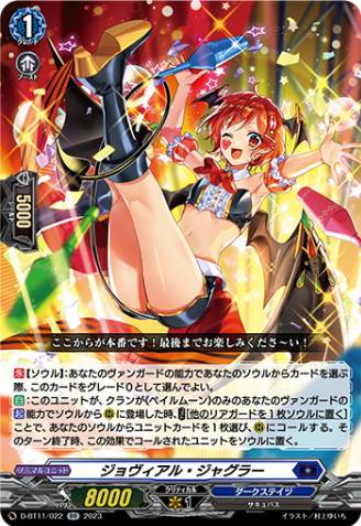 Jovial Juggler (859038) - Cardfight Vanguard Card Database