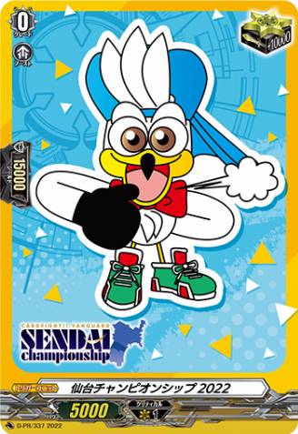 Sendai Championship 2022 (860696) - Cardfight Vanguard Card Database