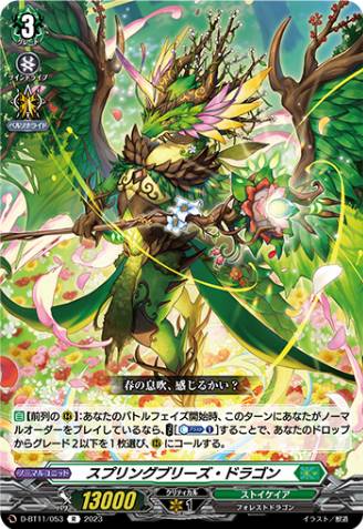 Spring Breeze Messenger (7314) - Cardfight Vanguard Card