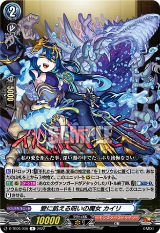 Love-sick Cursed Witch, Kairi (872383) - Cardfight Vanguard Card