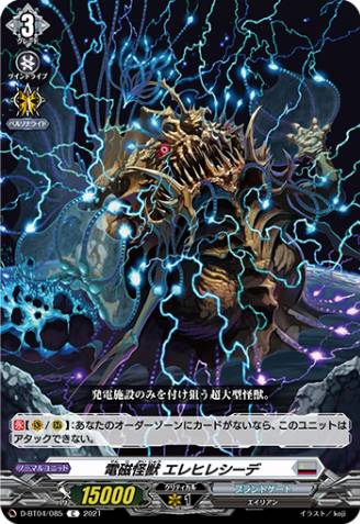 Electromagnetic Monster, Elehireseade (140437) - Cardfight Vanguard Card  Database