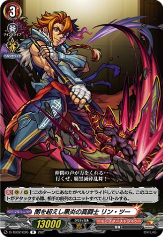 Black Blazing Executor of Darkness, Lin Zi (866016) - Cardfight