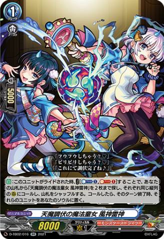 Fiendish Magical Girls, Fujin & Raijin (9062) - Cardfight Vanguard 