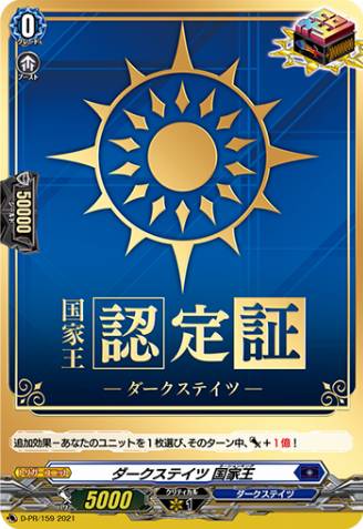 ヴァンガード シャーマンキング 国家王認定証 ヴァンガード シャーマンキング 国家王認定証 国家王」決定戦！ 10周年